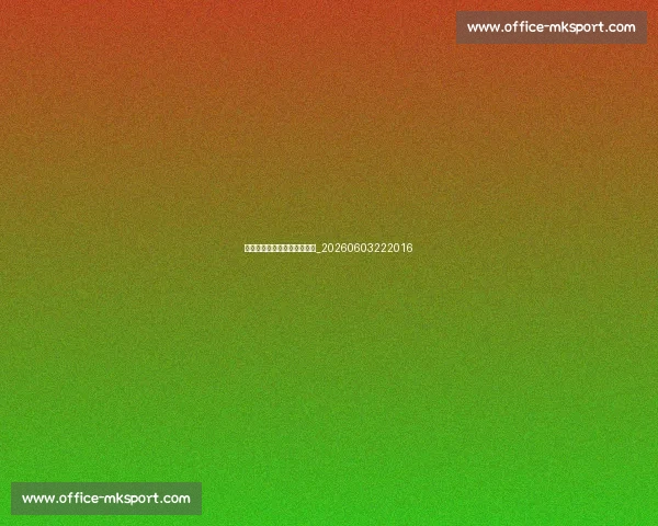 孙兴慜荣获英超金靴奖的背后_20260603222016